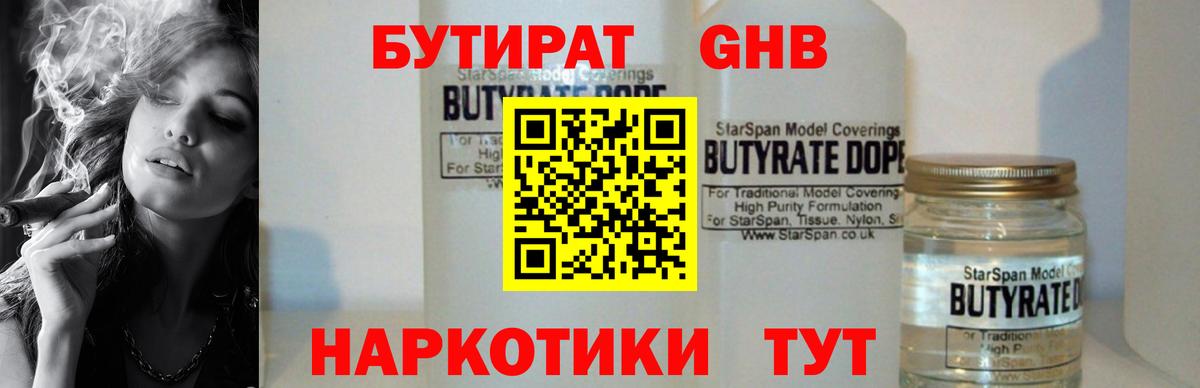 Бутират  Вход с VPN  Егорьевск  Бутират GHB 