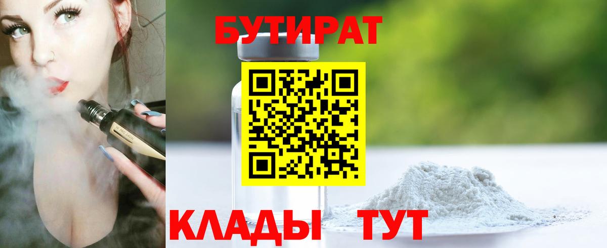 Бутират буратино Егорьевск