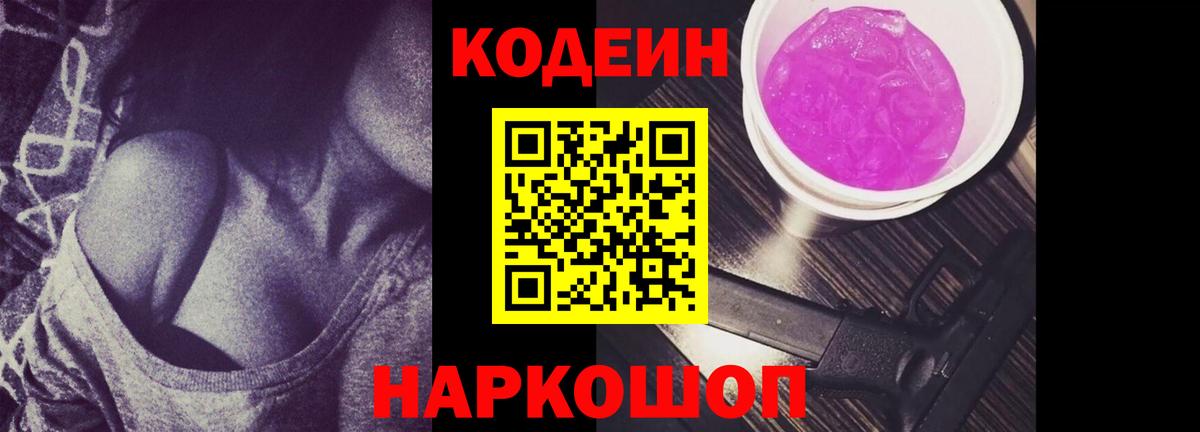 Кодеин напиток Lean (лин) Егорьевск