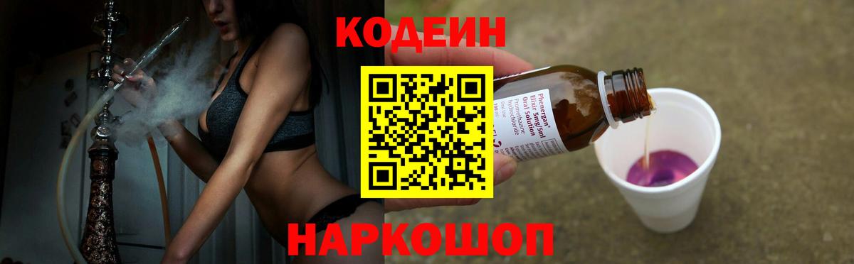 купить   Codein Purple Drank  Егорьевск  Вход с VPN  Кодеиновый сироп Lean напиток Lean (лин) 