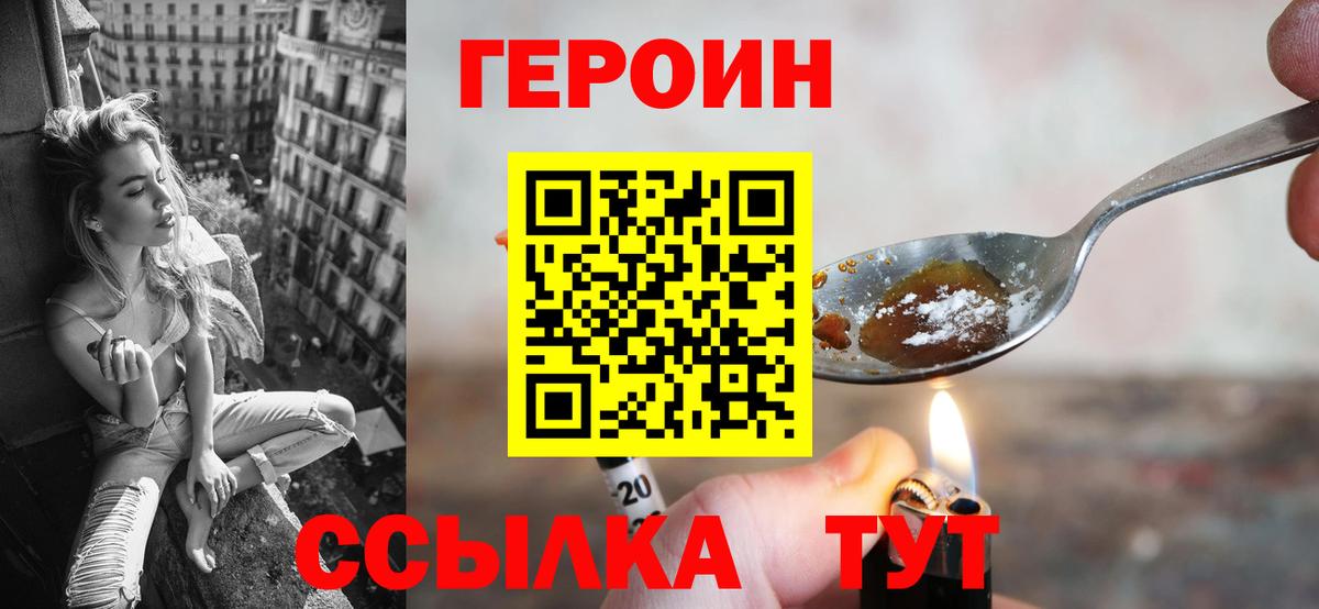 ГЕРОИН VHQ Егорьевск